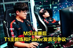 关于Faker赛事官方发布回归赛场新规，法国队争议不断！的信息